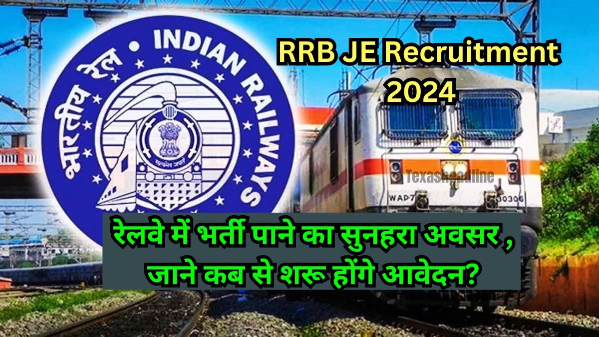 RRB JE Recruitment 2024: रेलवे में भर्ती पाने का सुनहरा अवसर ,जाने कब से शरू होंगे आवेदन?