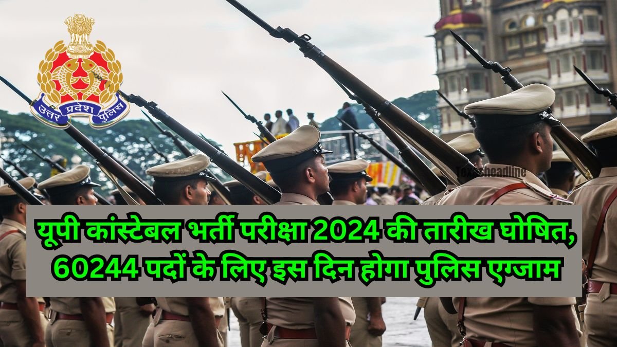 UP Constable Exam Date 2024: यूपी कांस्टेबल भर्ती परीक्षा 2024 की तारीख घोषित, 60244 पदों के लिए इस दिन होगा पुलिस एग्जाम