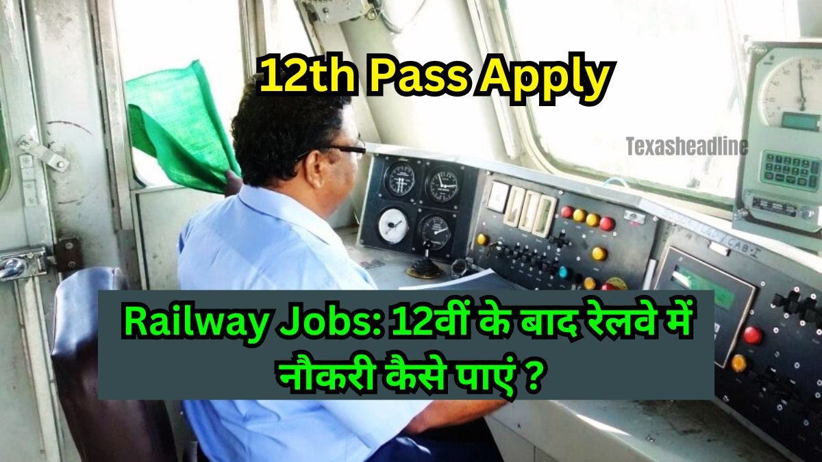 Railway Jobs: 12वीं के बाद रेलवे में नौकरी कैसे पाएं?