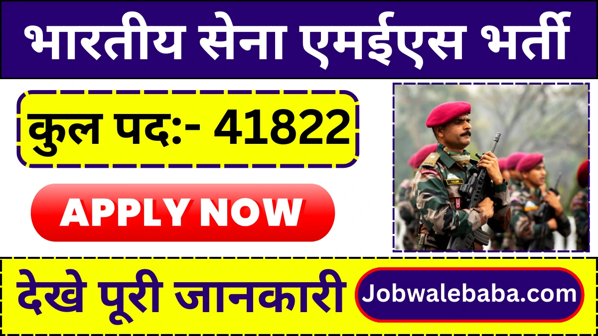 Indian Army MES Bharti 2024: рдЖрд░реНрдореА MES рдХреЗ рджреНрд╡рд╛рд░рд╛ 41,822 рдкрджреЛрдВ рдкрд░ рдмрдореНрдкрд░ рднрд░реНрддреА рдХрд╛ рд╕реВрдЪрдирд╛ рд╣реБрдЖ рдЬрд╛рд░реА, рдЬрд▓реНрджреА рдХрд░реЗ рдЖрд╡реЗрджрди