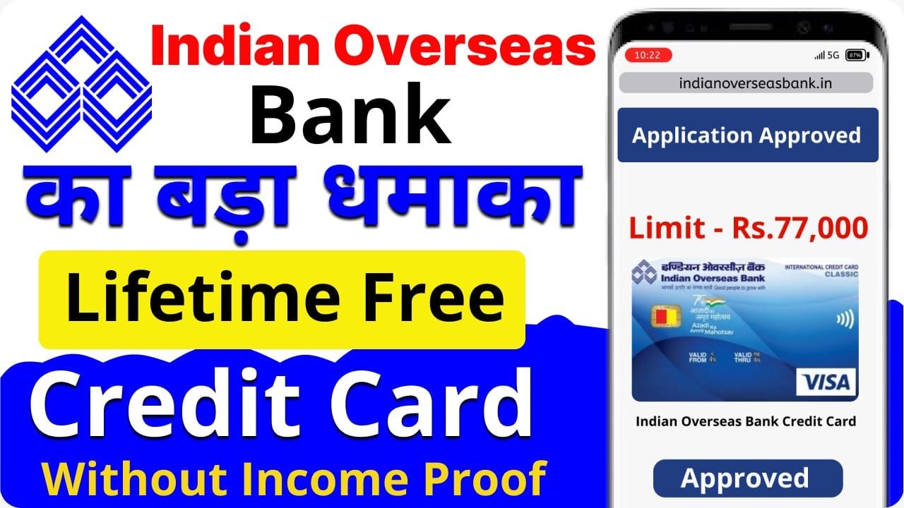 Indian Overseas Bank Credit Card рдЕрднреА рдСрдирд▓рд╛рдЗрди рдЖрд╡реЗрджрди рдХрд░реЗрдВ!