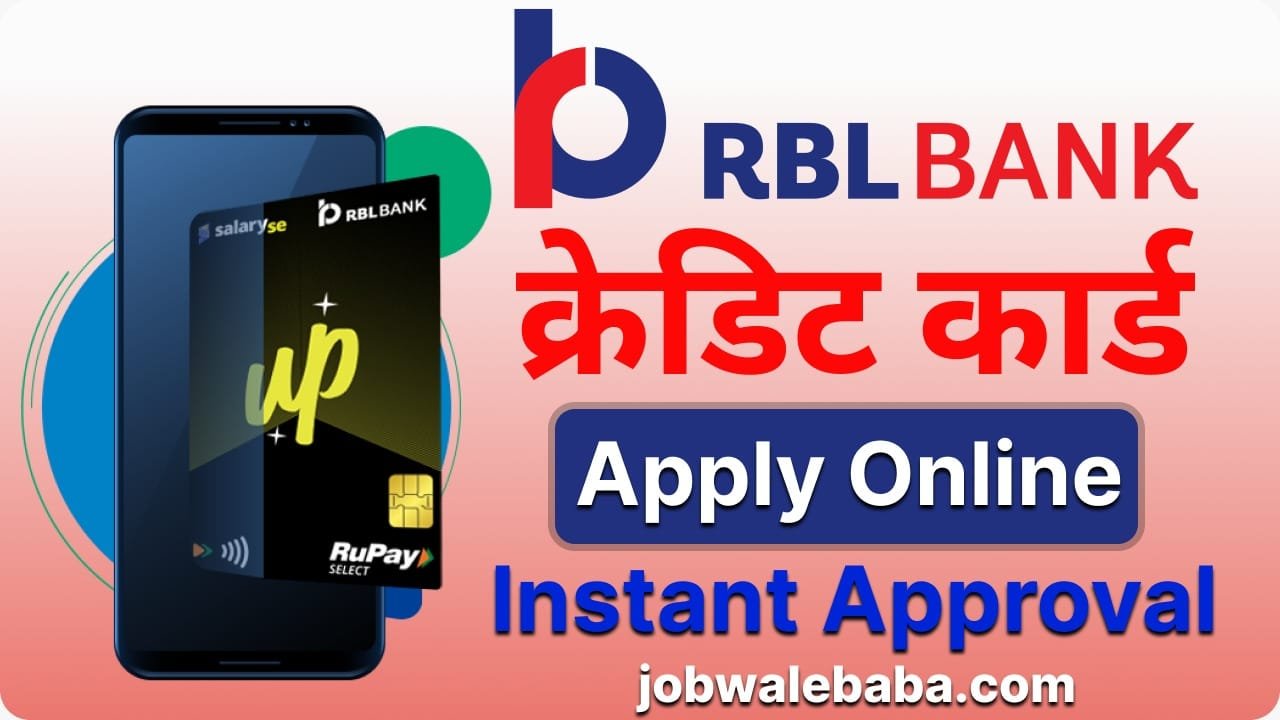 RBL Bank Salary Se UP Credit Card рд▓реЗрдирд╛ рд╣реБрдЖ рдЕрдм рдФрд░ рднреА рдЖрд╕рд╛рди, рдЬрд▓реНрджреА рдЖрд╡реЗрджрди рдХрд░реЗрдВред