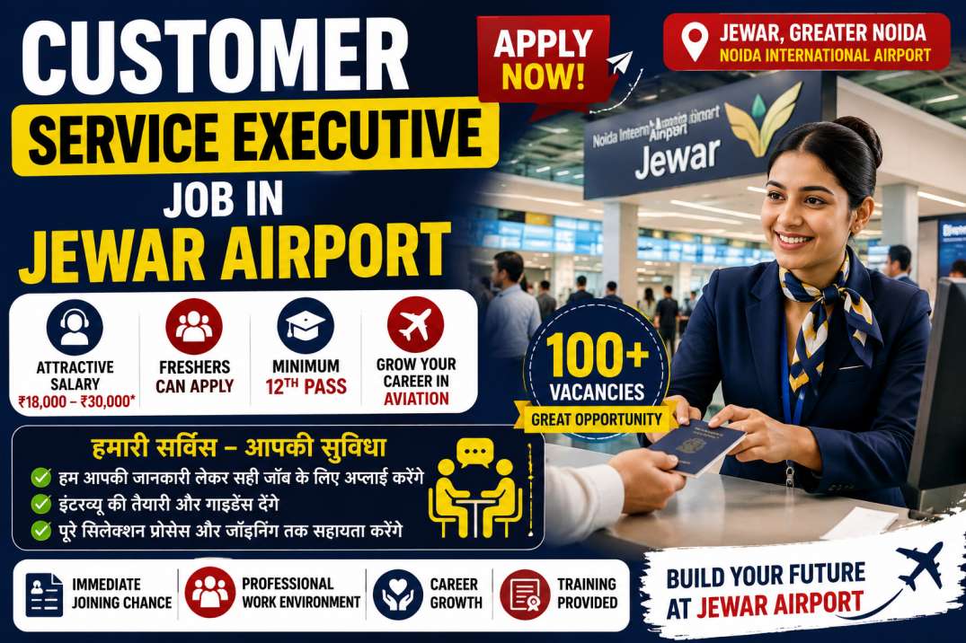 Customer Service Executive Job in Jewar Airport 2026 – योग्यता, सैलरी, काम और आवेदन प्रक्रिया